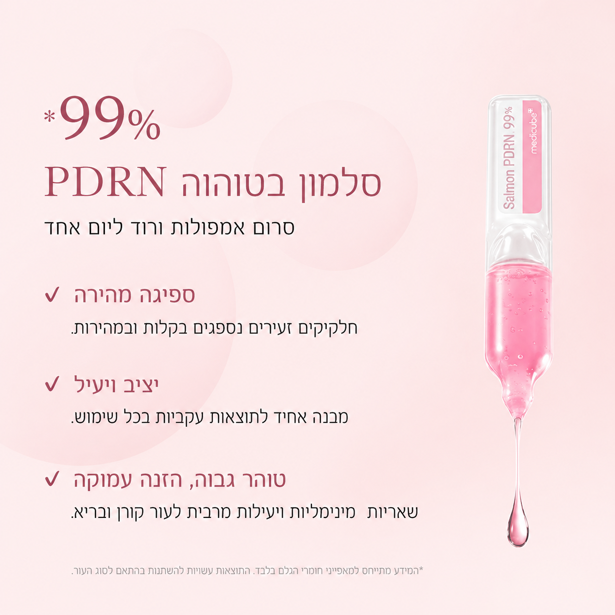 מארז אמפולות סרום PDRN וקולגן (DNA סלמון): טיפול אנטי-אייג'ינג מרוכז ל-10 ימים | Medicube