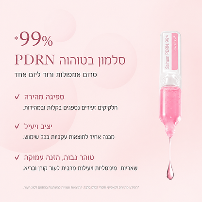 מארז אמפולות סרום PDRN וקולגן (DNA סלמון): טיפול אנטי-אייג'ינג מרוכז ל-10 ימים | Medicube