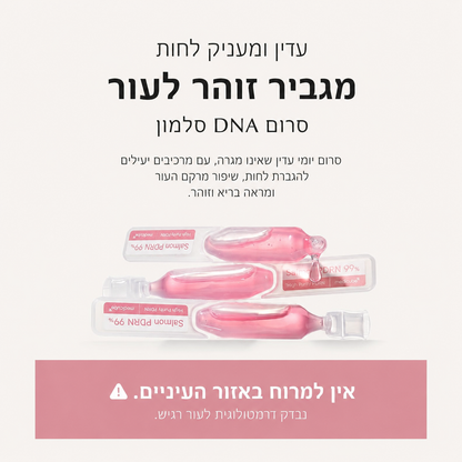מארז אמפולות סרום PDRN וקולגן (DNA סלמון): טיפול אנטי-אייג'ינג מרוכז ל-10 ימים | Medicube