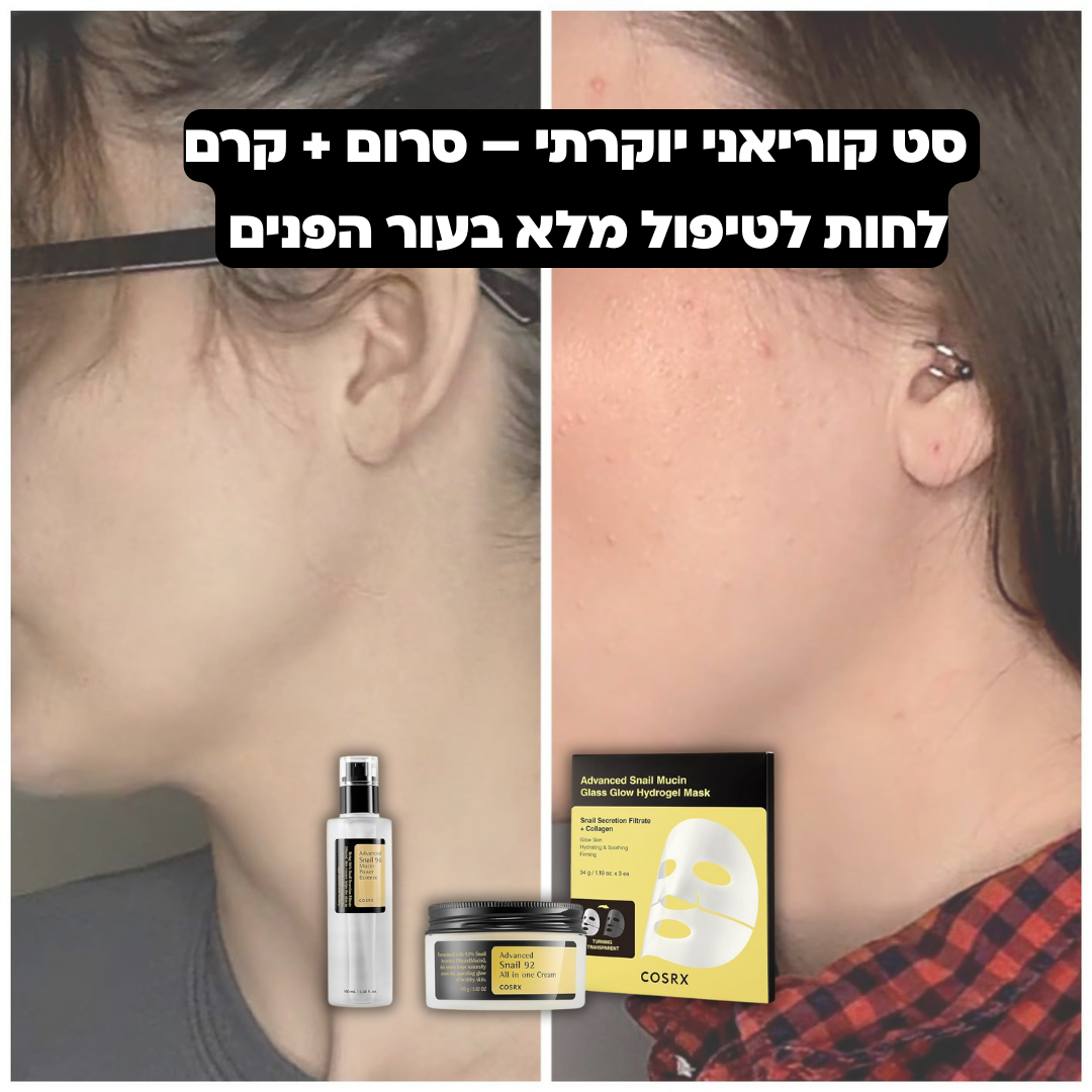 סט אנטי אייג'ינג COSRX: סרום + קרם עם ריר חלזונות קוריאני